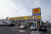 マツモトキヨシヨークタウン八山田店 898m