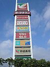 ヨークタウン 1200m
