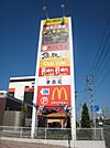 郡山駅東ショッピングセンター 874m