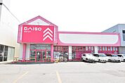 ダイソー広面店(450m)