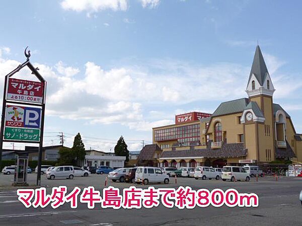 画像17:マルダイ牛島店(800m)