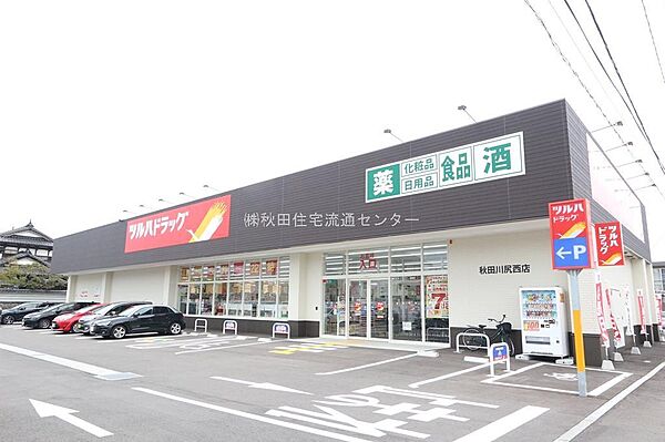 画像24:ツルハドラッグ秋田川尻西店(600m)
