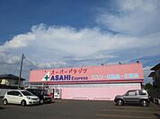 スーパードラッグアサヒExpress秋田勝平店(350m)