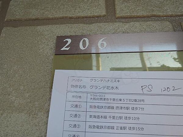 大阪府摂津市千里丘東５丁目(賃貸アパート1DK・2階・35.53㎡)の写真 その30