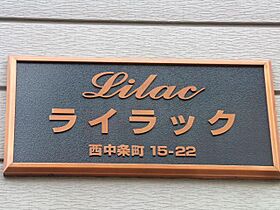 ライラック  ｜ 大阪府茨木市西中条町（賃貸アパート1K・1階・17.00㎡） その28