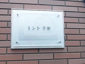 レオパレスミント千里 203 ｜ 大阪府摂津市千里丘２丁目（賃貸アパート1K・2階・19.87㎡） その22