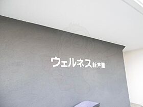 ウェルネス新芦屋 101 ｜ 大阪府吹田市新芦屋下（賃貸マンション3LDK・1階・144.47㎡） その29