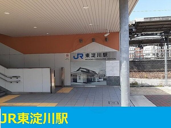 画像12:JR東淀川駅まで170m