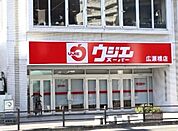 ウジエスーパー広瀬橋店　389ｍ　（徒歩5分）