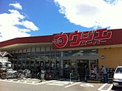 ウジエスーパー 袋原店（徒歩28分）2175m