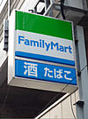 ファミリーマート 原木中山駅北店（142m）