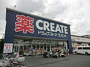 ドラッグストア 「クリエイトＳＤまで680m」