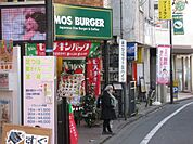 飲食店「モスバーガーまで960m」