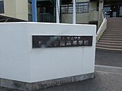 高校「私立松栄学園高校まで2310m」