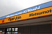 マツモトキヨシ川越クレアモール店(ドラッグストア)まで275m