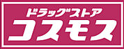 ディスカウントドラッグコスモス川越野田店(ドラッグストア)まで355m