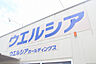 周辺：ウエルシア川越脇田本町店(ドラッグストア)まで590m