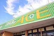 ドラッグ・エース中福岡店(ドラッグストア)まで545m