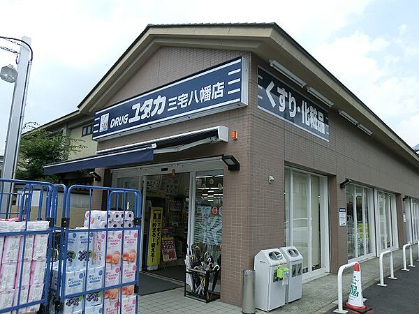 画像19:ドラッグユタカ三宅八幡店（527m）