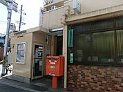 京都柊野郵便局（747m）