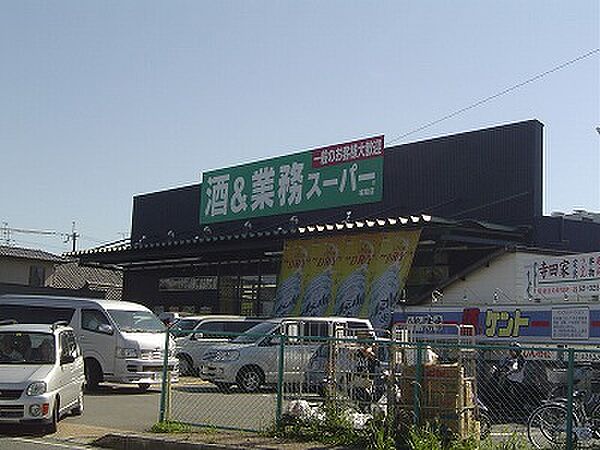画像15:業務スーパー 城陽店（351m）