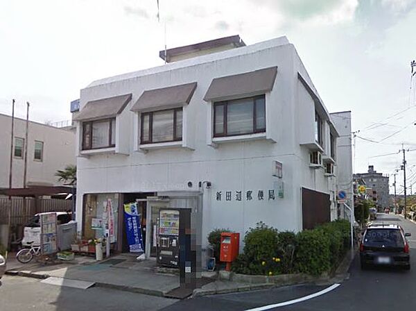 画像10:◆新田辺郵便局◆（898m）