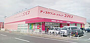 ◆コスモス城山台店◆（1234m）