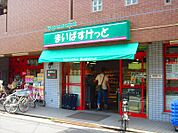まいばすけっと 鶴見市場店（237m）