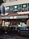セブンイレブン 雪が谷大塚駅前店（1301m）