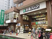 京急ストア鶴見本町通店（203m）