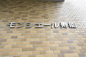 モンシェール寿能  ｜ 埼玉県さいたま市大宮区寿能町1丁目11-1（賃貸マンション2DK・4階・38.34㎡） その13