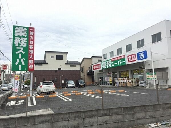 画像20:業務スーパー与野店 238m