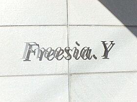 Freesia.Y  ｜ 埼玉県さいたま市北区土呂町2丁目17-1（賃貸マンション1LDK・4階・45.74㎡） その13