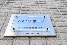 ソフィア ローゼ  ｜ 埼玉県さいたま市中央区本町東2丁目18-2（賃貸マンション1LDK・2階・37.02㎡） その13
