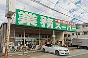 業務スーパーさいたま大宮店 440m