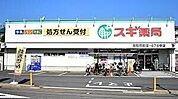 スギ薬局浦和元町店 249m