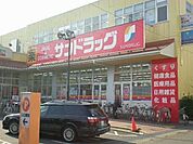 サンドラッグ大宮日進店 306m