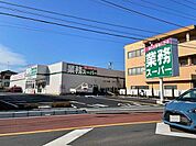 業務スーパー東新井店 695m