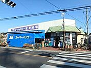 スーパーバリュー大宮三橋店 727m