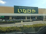 いなげや大宮宮原店 969m