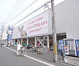 ハッピーテラダ 伏見店まで80m 丹波橋のスーパーと言えばハッピーテラダ・