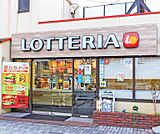 ロッテリア 瀬田駅前店まで450m