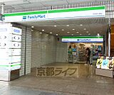 ファミリーマート 四条富小路店まで156m 四条商店街の中にある店舗です。