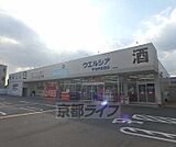 ウエルシア伊勢田店まで350m 朝の9時から夜12時まで営業している便利なドラッグストアです・