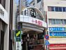 周辺：【その他】十条銀座商店街まで608ｍ