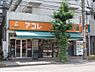 周辺：【スーパー】アコレ 川口並木店まで577ｍ