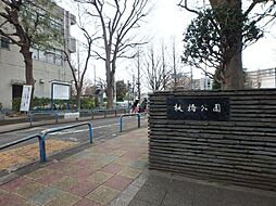 【公園】板橋区 板橋交通公園まで542ｍ