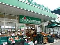 【スーパー】三徳南千住店まで954ｍ