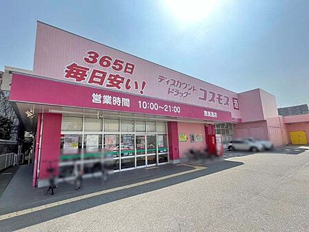 ディスカウントドラッグコスモス恵美酒店