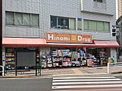 ヒノミドラッグ 大井三ツ又店（100m）